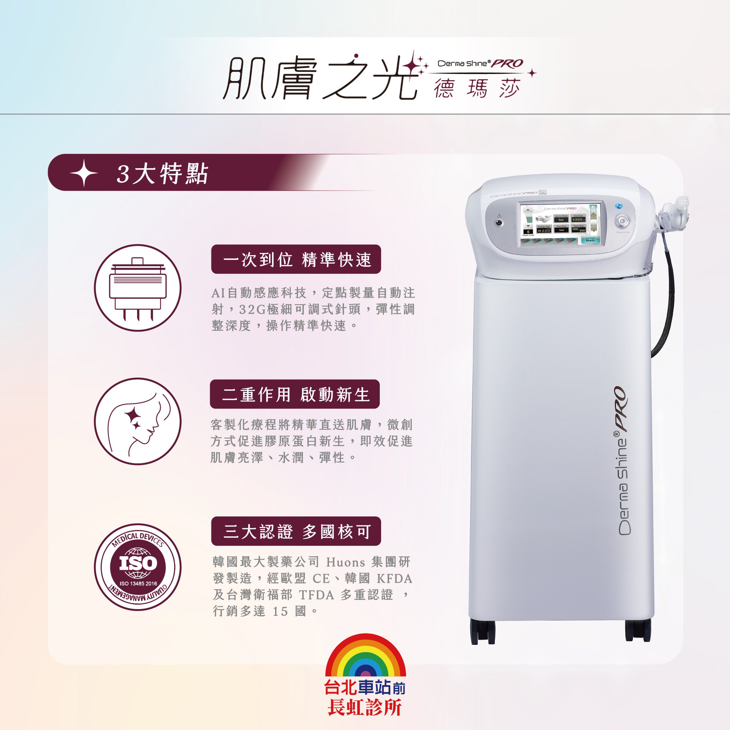 德瑪莎肌膚之光三大優勢