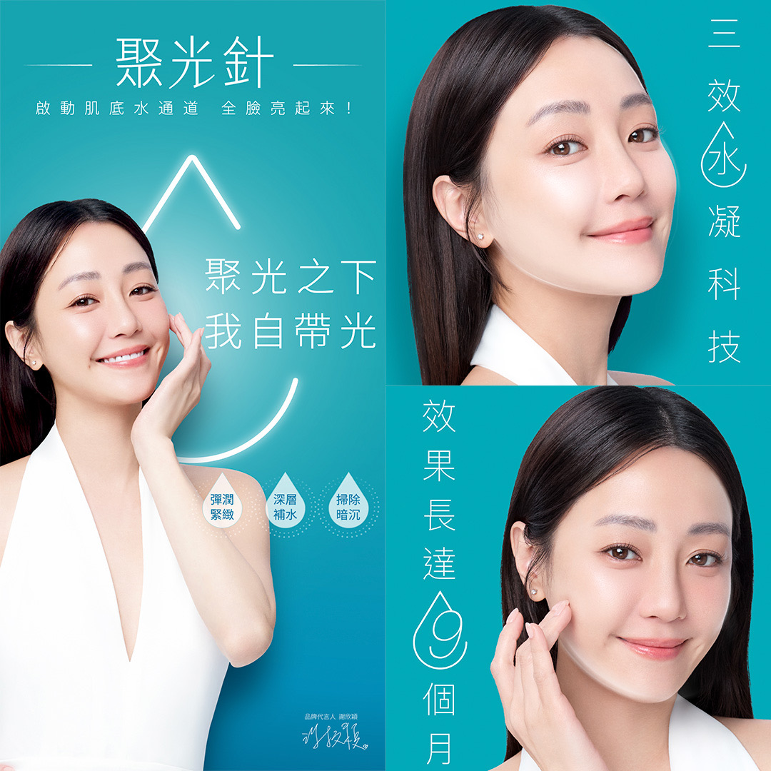 SKINVIVE 聚光針形象主視覺