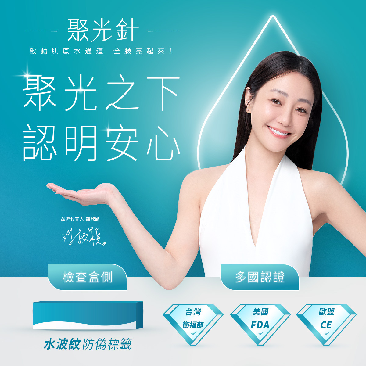 SKINVIVE 聚光針原廠安心與多國認證形象圖